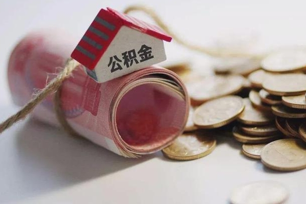 曹县公积金贷款房产解押（公积金房贷解押手续怎么办理）